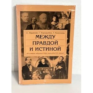 Seller image for Mezhdu pravdoj i istinoj. Ob istorii spekulyatsij vokrug rodosloviya V. I. Lenina for sale by ISIA Media Verlag UG | Bukinist