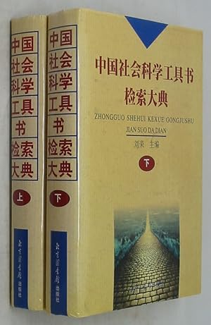 Zhongguo Shehui Kexue Gongjushu Jiansuo Dadian (Two Volume Set)