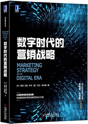 Imagen del vendedor de Marketing strategy in the digital age(Chinese Edition) a la venta por WeBuyBooks