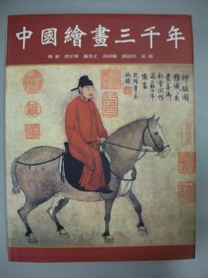 Seller image for Zhongguo hui hua san qian nian for sale by WeBuyBooks