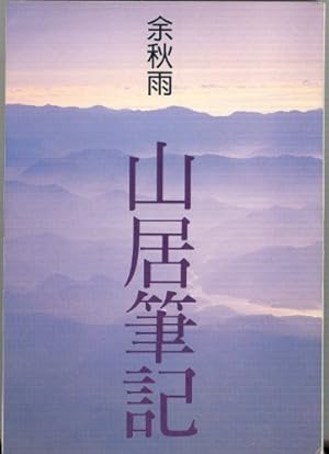 Bild des Verkufers fr Living in The Hills ('Shan ju bi ji', in traditional Chinese, NOT in English) zum Verkauf von WeBuyBooks