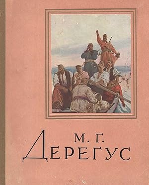 Mikhail Gordeevich Deregus [Mykhailo Hordiiovych Derehus]