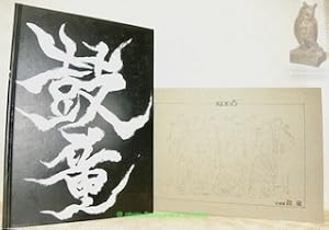 Seller image for Kod. Photography Komaro Hoshino. Cover Calligraphy Taro Okamoto. for sale by Bouquinerie du Varis