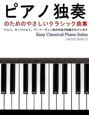 Seller image for Easy Classical Piano Solos -Language: japanese for sale by GreatBookPrices