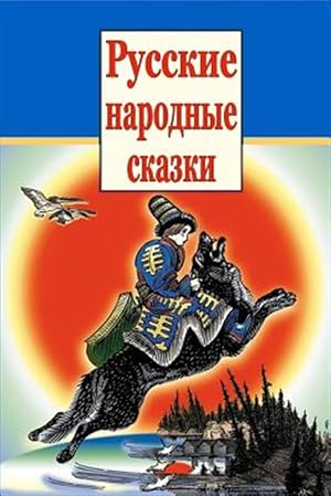 Bild des Verkufers fr Russkie Narodnye Skazki -Language: russian zum Verkauf von GreatBookPrices