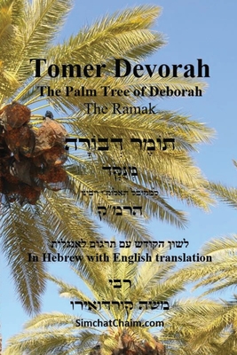 Imagen del vendedor de TOMER DEVORAH - The Palm Tree of Deborah [Hebrew with English translation] (Paperback or Softback) a la venta por BargainBookStores