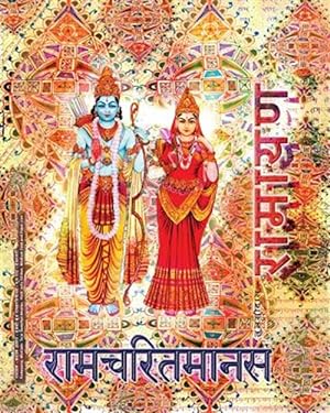 Immagine del venditore per Ramayana, Medium: Ramcharitmanas, Hindi Edition, Medium Size -Language: hindi venduto da GreatBookPrices