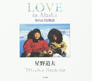 Bild des Verkufers fr Love in Alaska : hoshi no yo na monogatari zum Verkauf von WeBuyBooks