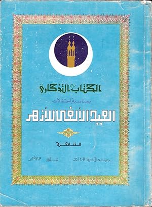Seller image for al -Kitab at-tadhkara bi-munasabat ihtifalat al-id al-alfa al-Azhar = Memorial Publication to mark al-Azhar millenary celebrations, Cairo March 1983 for sale by Joseph Burridge Books