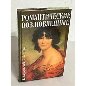 Seller image for Romanticheskie vozlyublennye for sale by ISIA Media Verlag UG | Bukinist