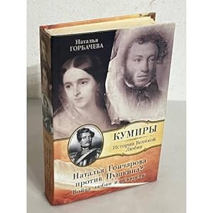 Seller image for Natalya Goncharova protiv Pushkina? Vojna lyubvi i revnosti for sale by ISIA Media Verlag UG | Bukinist
