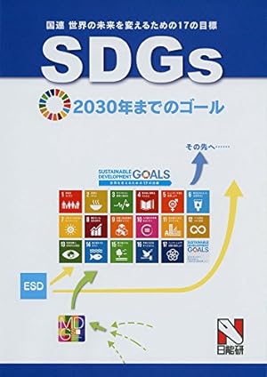Seller image for SDGs                      17    2030年       for sale by WeBuyBooks