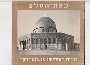 Seller image for KIPAT HASELA - HabAIT haShliishi or "HaAkharon" (khidat kpat-hasela [= Dome of the Rock, the thrid temple or "the last one" (the riddlle of the dome of the rock)] for sale by Meir Turner
