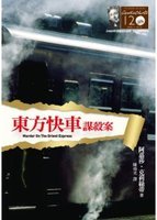 Seller image for Murder on the Orient Express for sale by WeBuyBooks