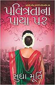 Seller image for Pavitratana Paya Par (Gujarati Edition) for sale by WeBuyBooks