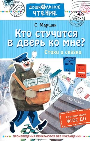 Imagen del vendedor de Kto stuchitsya v dver ko mne? Stihi i skazki a la venta por Globus Books