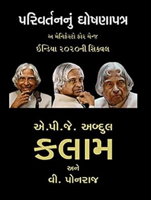 Bild des Verkufers fr Parivartannu Ghoshnapatra (Gujarati Edition) zum Verkauf von WeBuyBooks