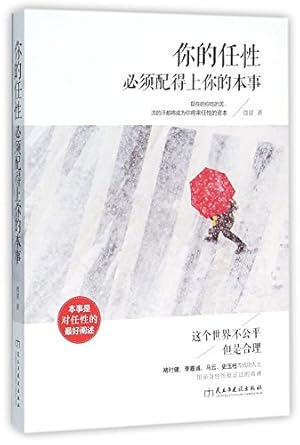 Imagen del vendedor de Your Waywardness Must Worthy of Your Capability (Chinese Edition) a la venta por WeBuyBooks