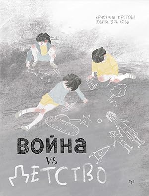 Seller image for Voyna vs Detstvo for sale by Globus Books