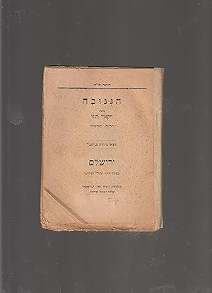Seller image for HAGNUVA [(= The stolen one) Hebrew translation of Victor Hugo?s novella, Le Dernier Jour d'un Condamn (= The Last Day of a Condemned Man) for sale by Meir Turner