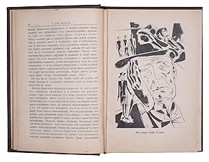 [EARLY SOVIET BOOK DESIGN] Liudi kak bogi [i.e. Men Like Gods]