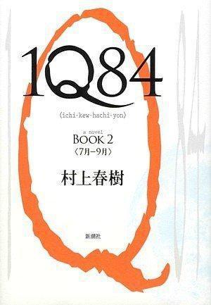 Bild des Verkäufers für 1Q84, Book 2 zum Verkauf von WeBuyBooks