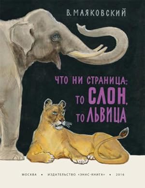 Seller image for Chto ni stranitsa - to slon, to lvitsa for sale by Globus Books