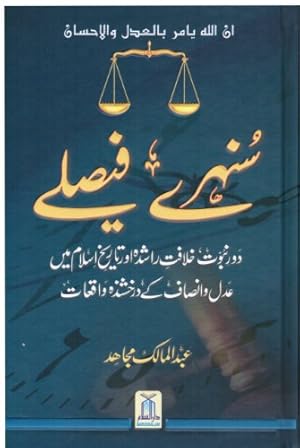 Seller image for Sunehray Faislay (Urdu Book ) for sale by WeBuyBooks