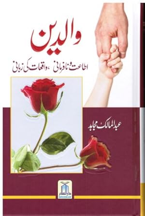 Bild des Verkufers fr Parents (Waaledain) Urdu Language Book zum Verkauf von WeBuyBooks