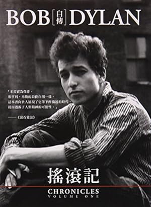 Seller image for Yao Gun Ji: Bob Dylan Zi Zhuan for sale by WeBuyBooks