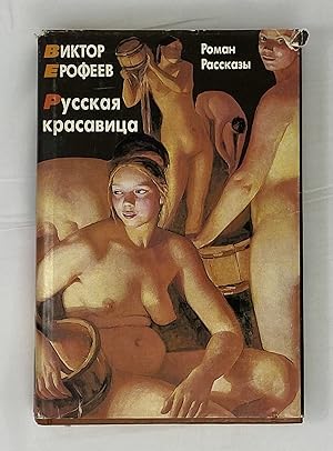 Seller image for Russkai?a? krasavit?s?a: Roman, rasskazy (Russian Edition) for sale by Globus Books