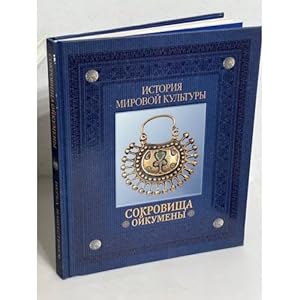Seller image for Sokrovishcha Ojkumeny. U istokov tsivilizatsii for sale by ISIA Media Verlag UG | Bukinist