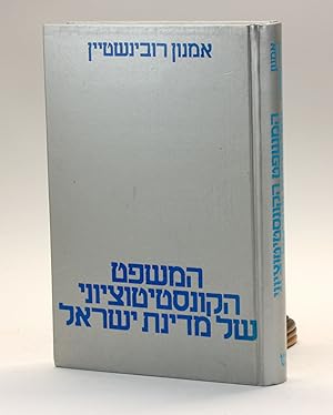 Bild des Verkufers fr ha-Mishpat ha-konstitutsyoni shel Medinat Yisraʼel [Constitutional Law of the State of Israel] (Hebrew Edition) zum Verkauf von Arches Bookhouse