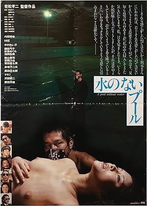 A Pool Without Water (Original poster from the 1982 Japanese film)
