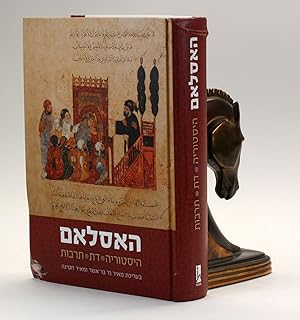 Image du vendeur pour ISLAM: History, Religion, Culture [In Hebrew] / ha-Islam : his oryah, dat, tarbut mis en vente par Arches Bookhouse