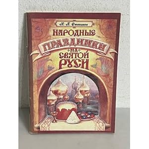 Seller image for Narodnye prazdniki na Svyatoj Rusi for sale by ISIA Media Verlag UG | Bukinist