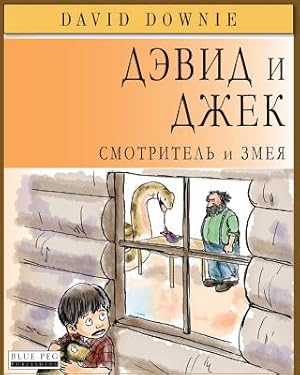 Seller image for David and Jacko: The Janitor and The Serpent (Russian Edition) (Paperback or Softback) for sale by BargainBookStores