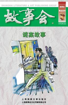 Seller image for Mi an Gu Shi (Paperback or Softback) for sale by BargainBookStores