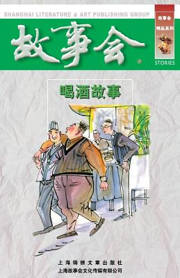 Seller image for He Jiu Gu Shi (Paperback or Softback) for sale by BargainBookStores