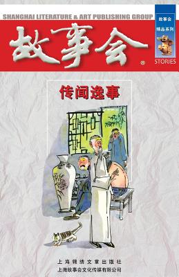 Image du vendeur pour Chuan Wen Yi Shi (Paperback or Softback) mis en vente par BargainBookStores