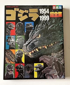 Complete Works 1954-1999 Super Godzilla (2000) ISBN 4091014704 [Japanese Import]