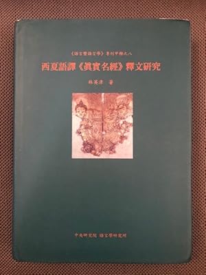 Bild des Verkufers fr The Western Xia Language Translation of "True Name Sutra" Language and Linguistics Special Issue 8 zum Verkauf von The Groaning Board