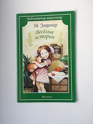 Bild des Verkufers fr Veselye istorii / auf Russisch, Russian Edition zum Verkauf von Bildungsbuch