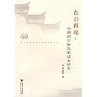 Seller image for Comeback: Six family history of Shaoxing. Xie (paperback)(Chinese Edition) for sale by WeBuyBooks