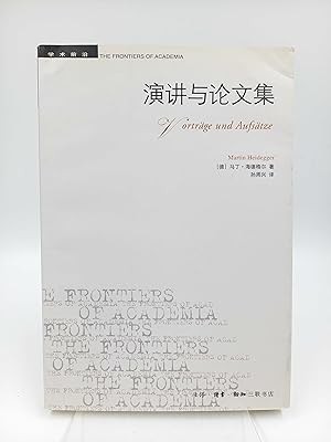 Yan jiang yu lun wen ji (Vorträge und Aufsätze).