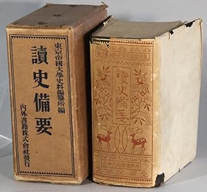 è®å åè¦ / Tokushi biyou [= Reference book for historical reading]