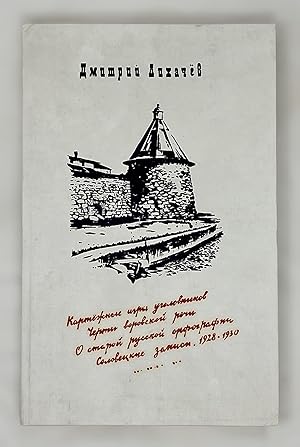 Bild des Verkufers fr Stat?i rannikh let (Russian Edition) zum Verkauf von Globus Books