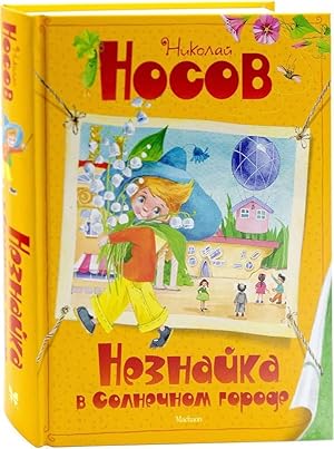 Imagen del vendedor de Neznayka v Solnechnom gorode Vse priklyucheniya Neznayki a la venta por Globus Books