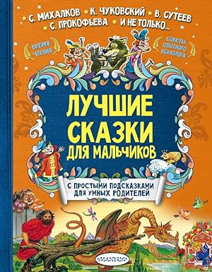 Seller image for Luchshie skazki dlya malchikov for sale by Globus Books