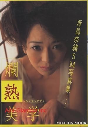 Seller image for NAO SAEJIMA BONDAGE PHOTO ALBUM for sale by Alta-Glamour Inc.